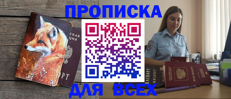 временная регистрация собственник в Алагире