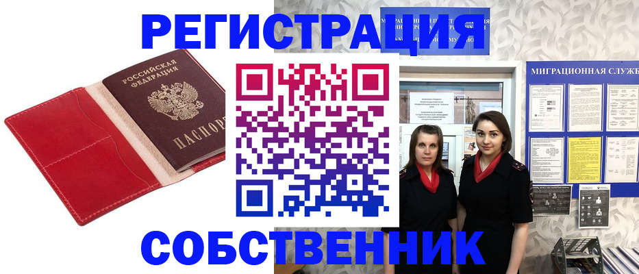 прописка законно в Алагире