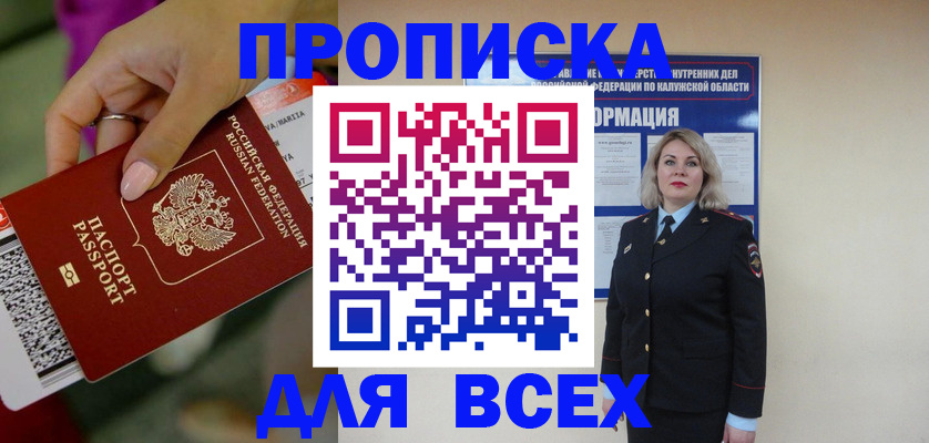 прописка регистрация в Алагире