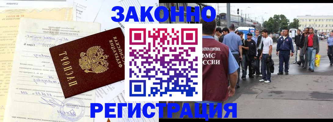 прописка иностранных граждан в Алагире