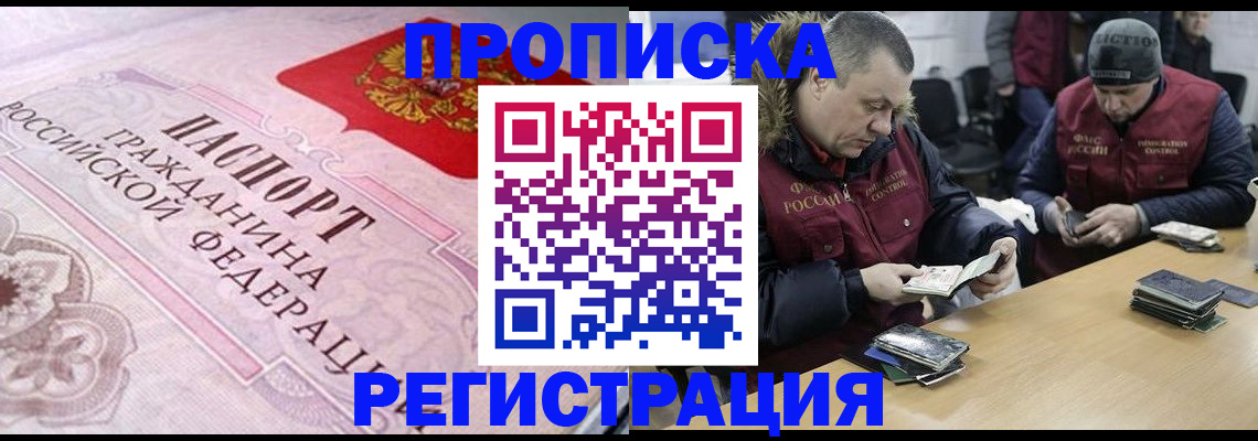 временная регистрация законно в Алагире