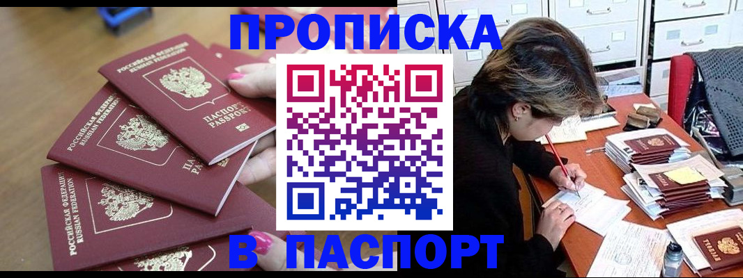 прописка штамп в Алагире