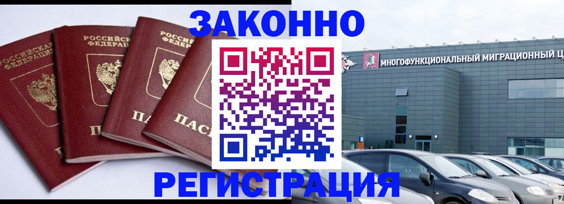 прописка для работы в Алагире